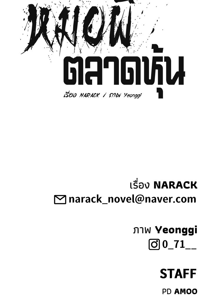 หมอผีตลาดหุ้น - หน้า 200