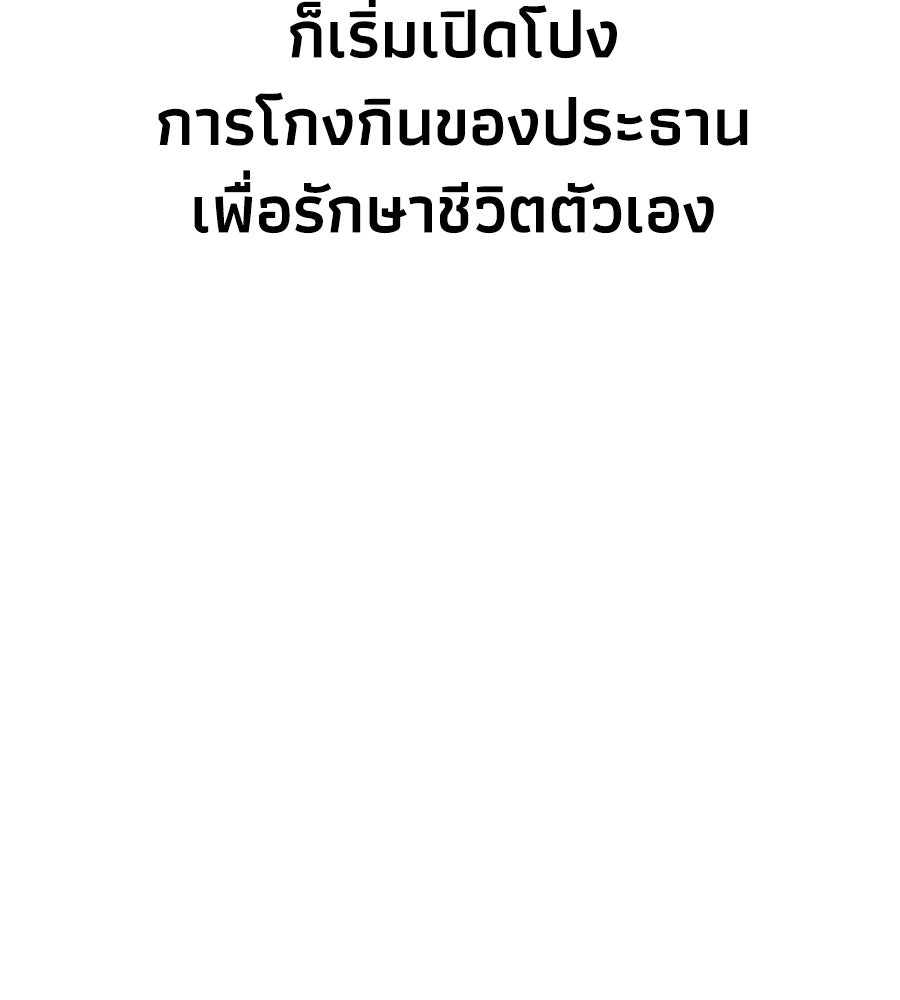 หมอผีตลาดหุ้น - หน้า 140
