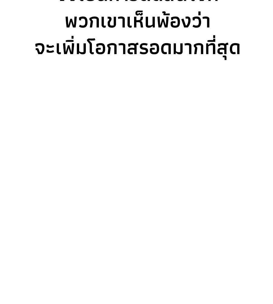 หมอผีตลาดหุ้น - หน้า 144