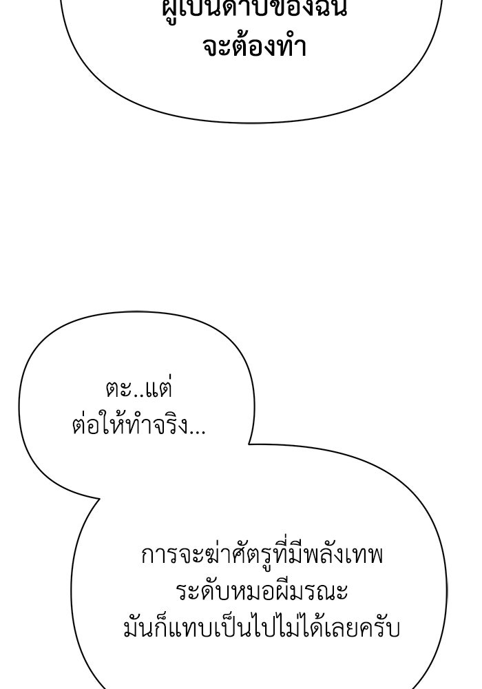 หมอผีตลาดหุ้น - หน้า 111