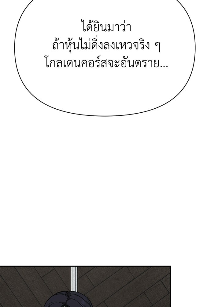 หมอผีตลาดหุ้น - หน้า 12