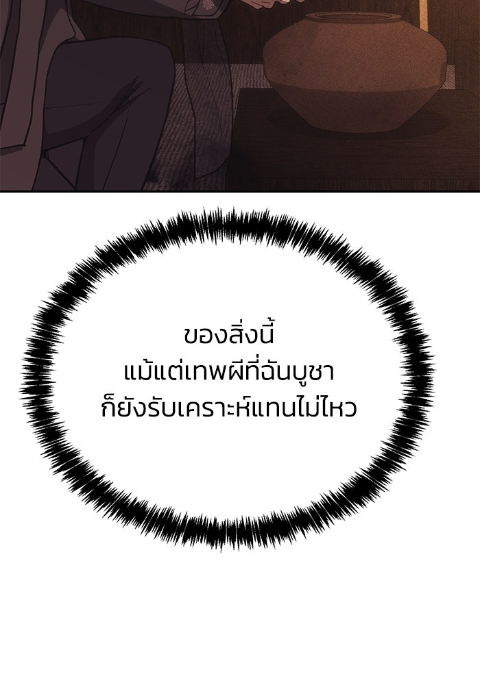 หมอผีตลาดหุ้น - หน้า 138