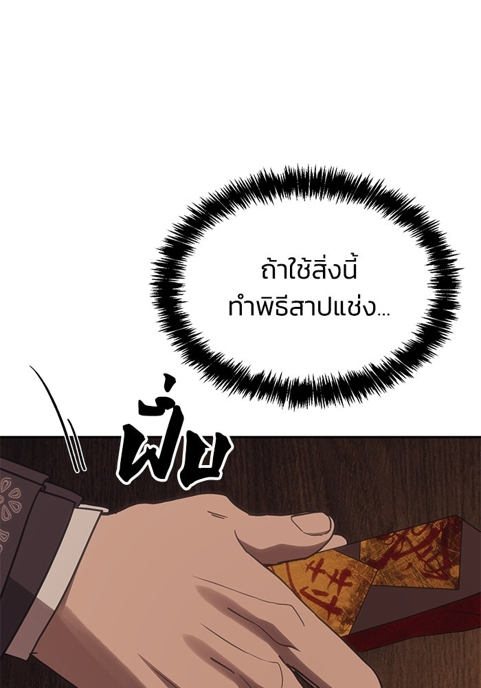 หมอผีตลาดหุ้น - หน้า 139