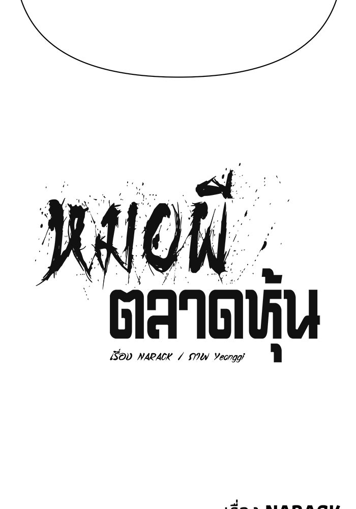 หมอผีตลาดหุ้น - หน้า 165