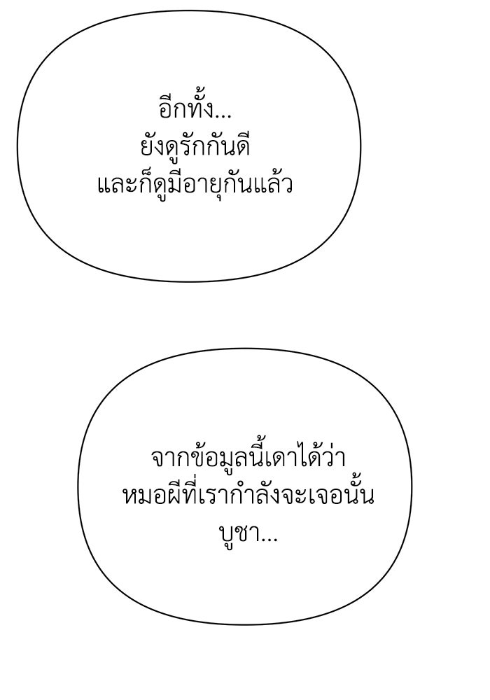 หมอผีตลาดหุ้น - หน้า 106