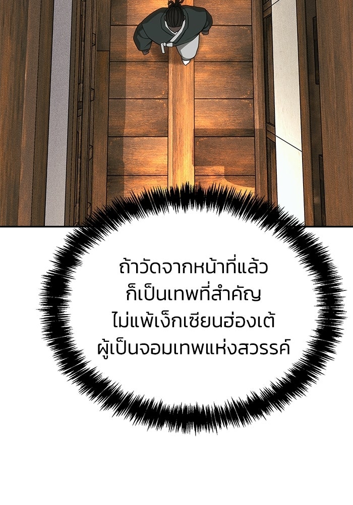 หมอผีตลาดหุ้น - หน้า 116