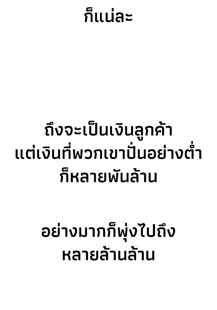 หมอผีตลาดหุ้น - หน้า 5