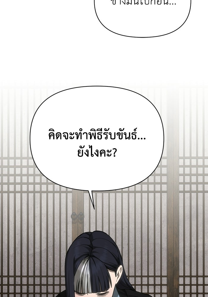 หมอผีตลาดหุ้น - หน้า 139