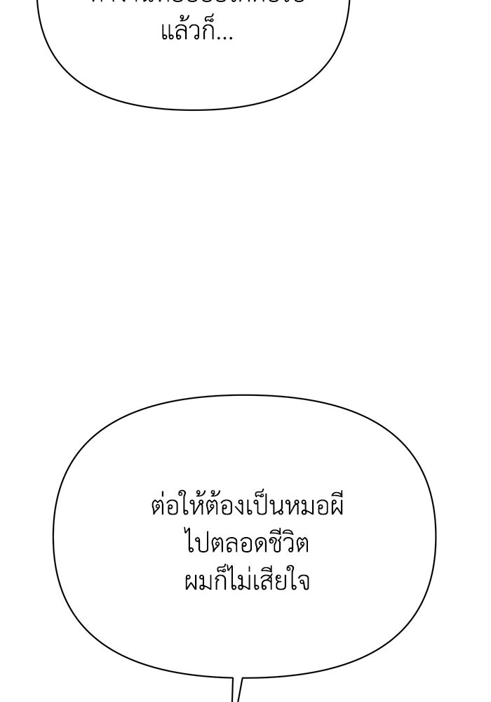 หมอผีตลาดหุ้น - หน้า 58