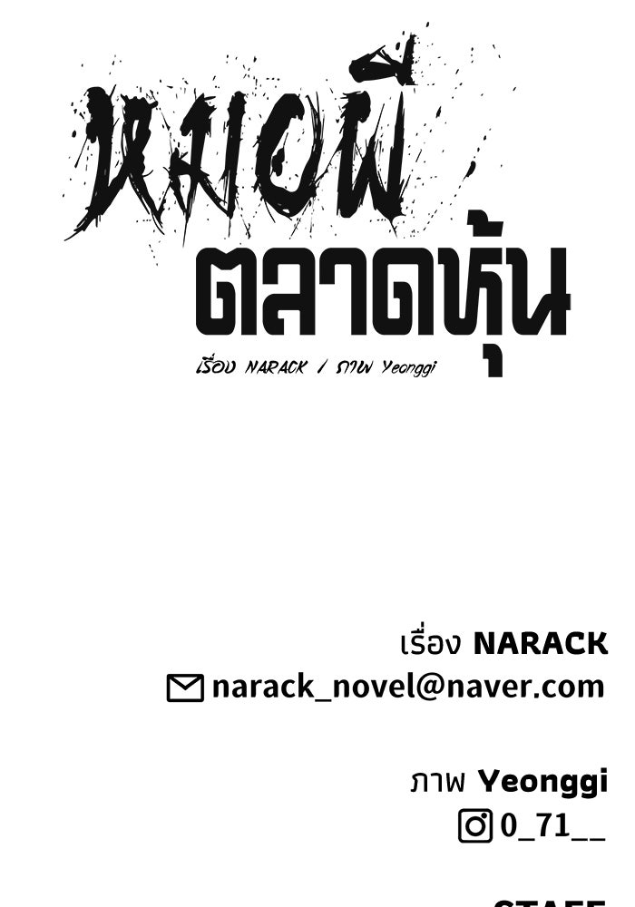 หมอผีตลาดหุ้น - หน้า 163