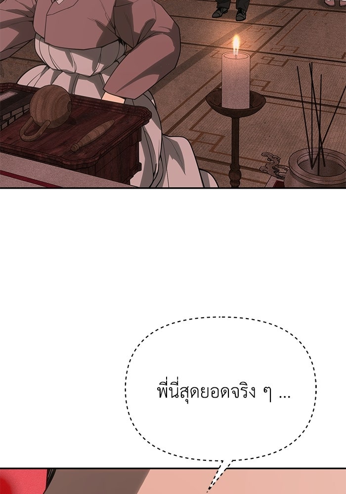 หมอผีตลาดหุ้น - หน้า 108