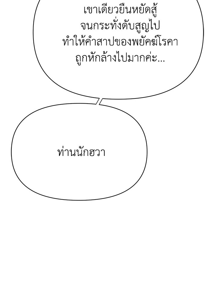 หมอผีตลาดหุ้น - หน้า 143