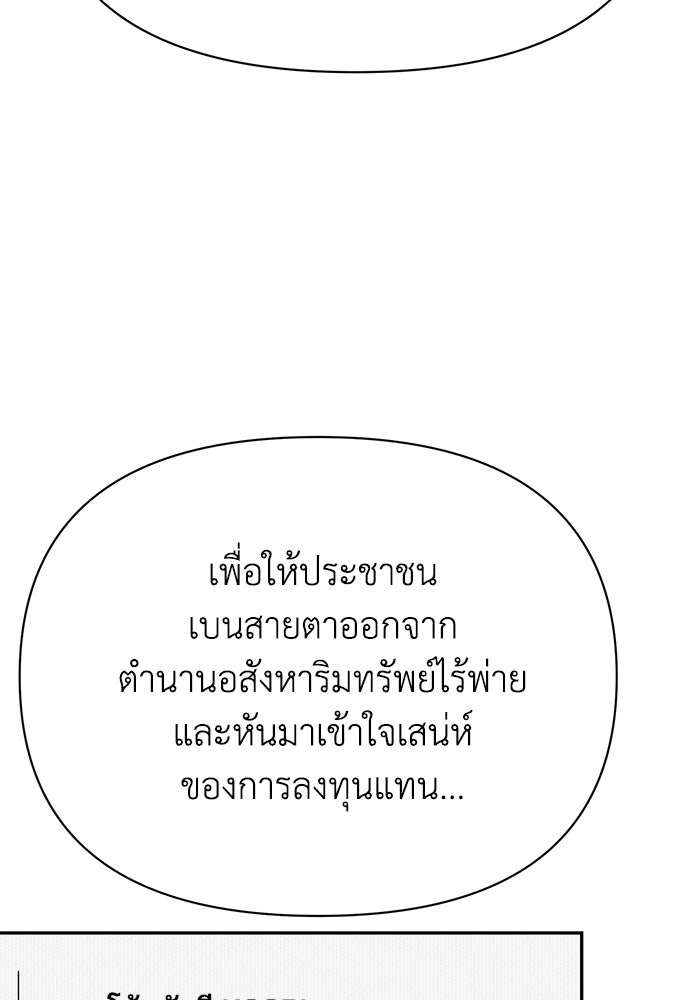 หมอผีตลาดหุ้น - หน้า 179