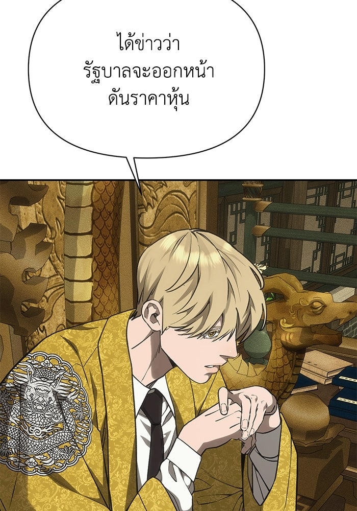 หมอผีตลาดหุ้น - หน้า 143
