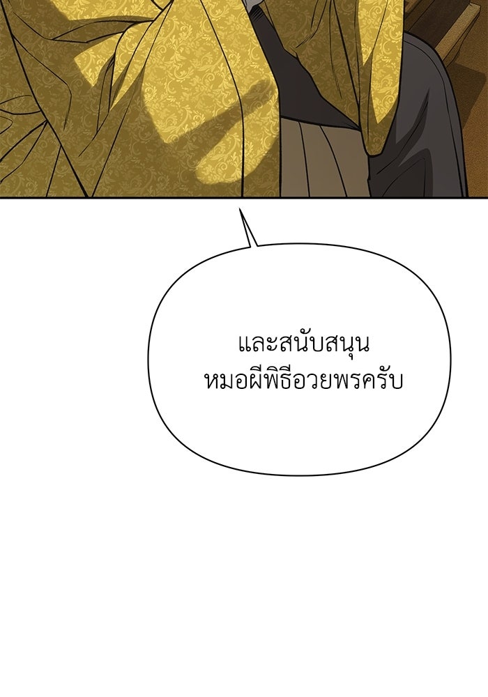 หมอผีตลาดหุ้น - หน้า 144