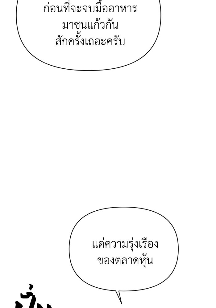 หมอผีตลาดหุ้น - หน้า 55