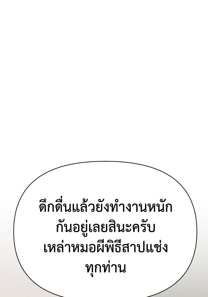 หมอผีตลาดหุ้น - หน้า 201