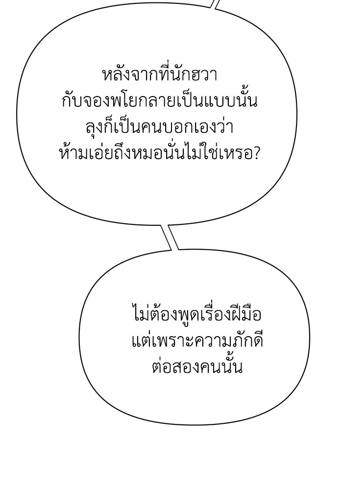 หมอผีตลาดหุ้น - หน้า 39
