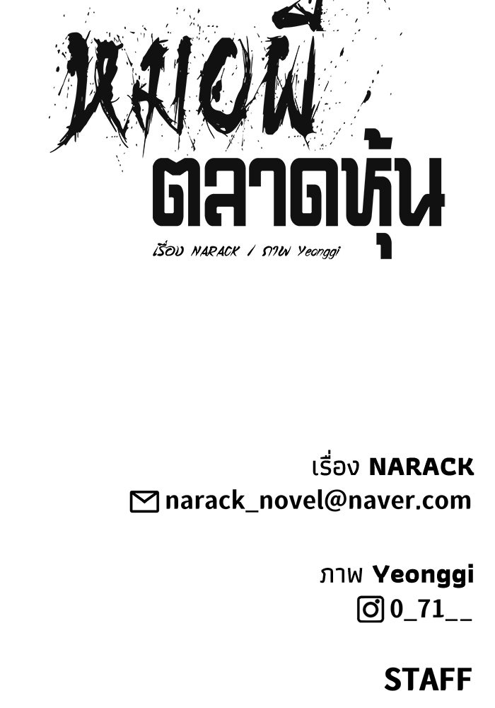 หมอผีตลาดหุ้น - หน้า 188