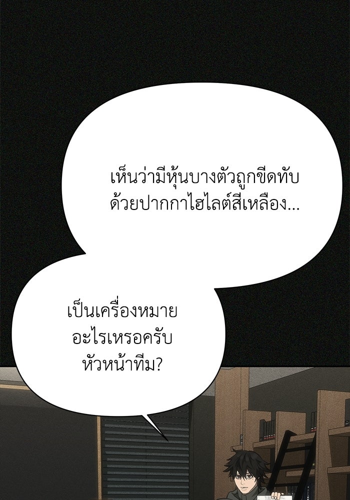 หมอผีตลาดหุ้น - หน้า 25