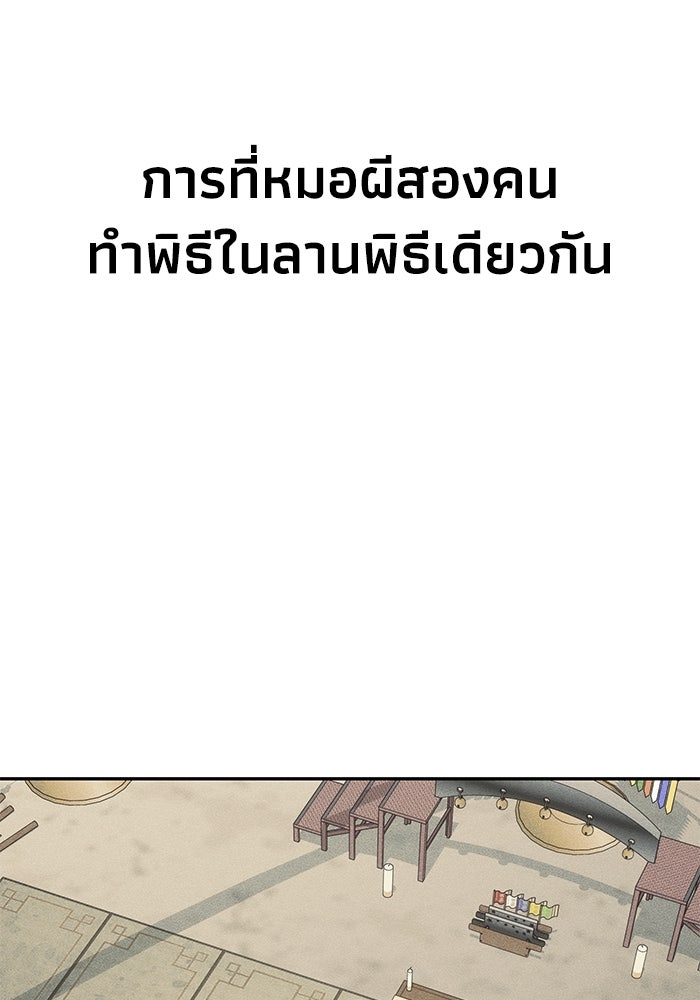 หมอผีตลาดหุ้น - หน้า 139