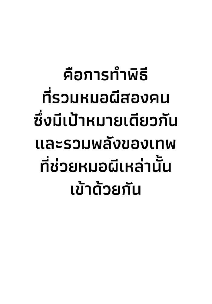 หมอผีตลาดหุ้น - หน้า 142