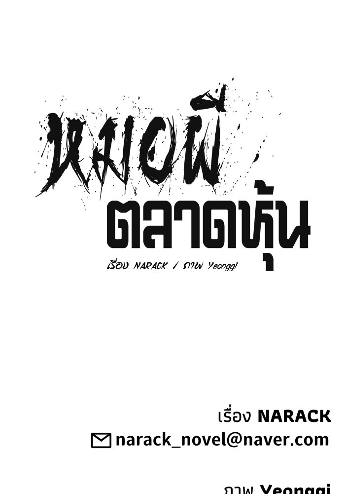 หมอผีตลาดหุ้น - หน้า 190