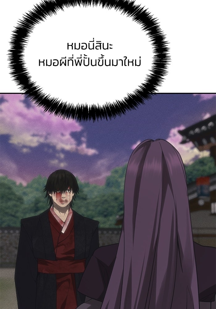 หมอผีตลาดหุ้น - หน้า 20
