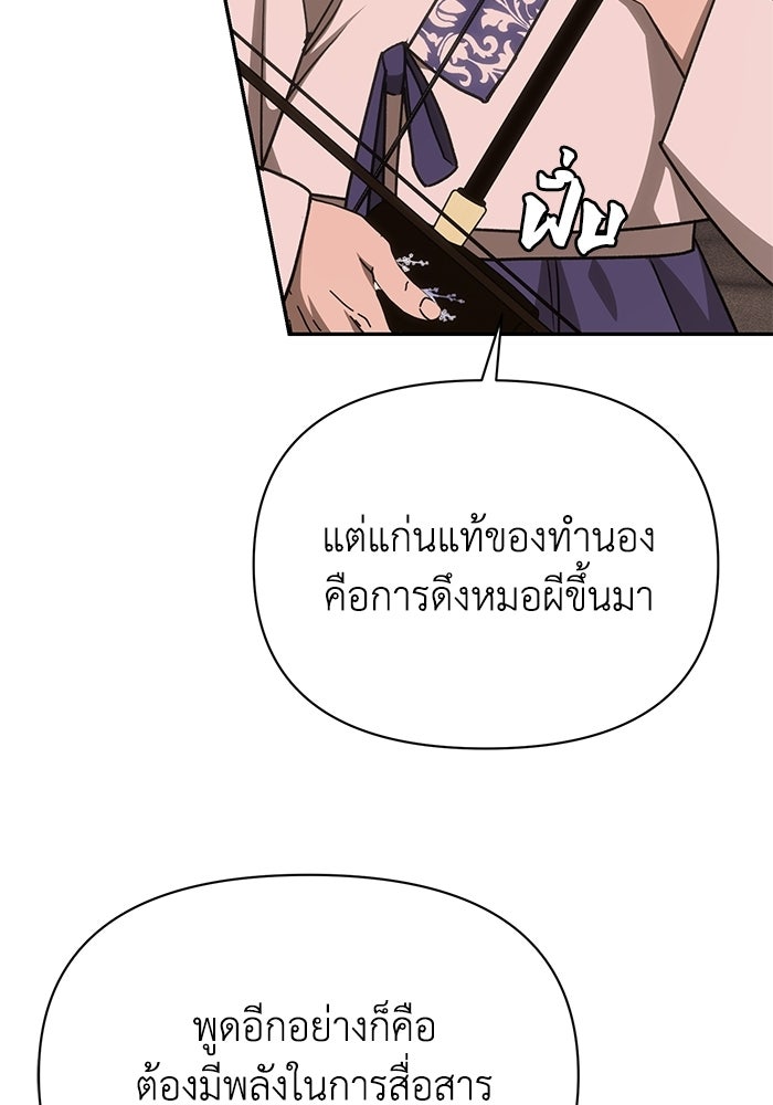 หมอผีตลาดหุ้น - หน้า 54