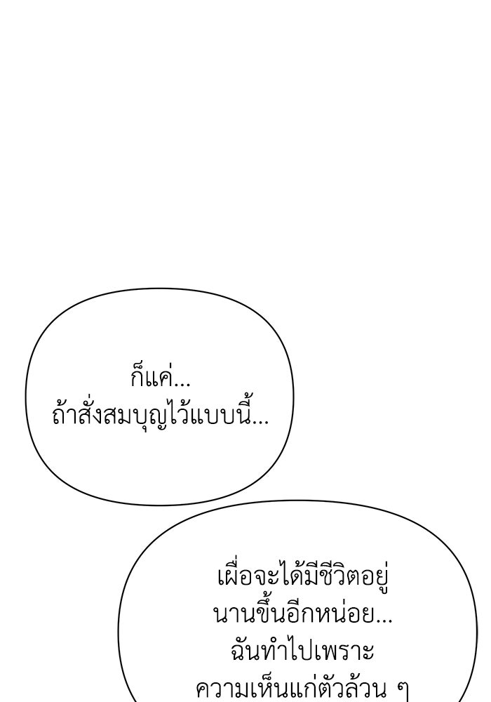หมอผีตลาดหุ้น - หน้า 104