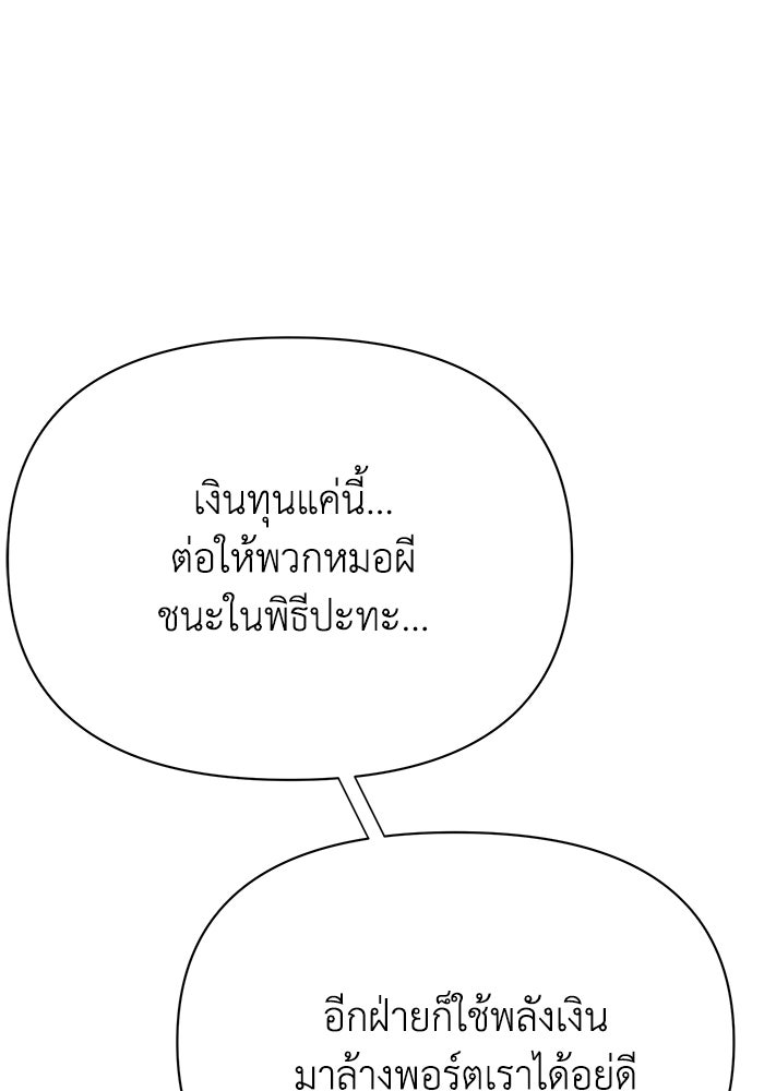 หมอผีตลาดหุ้น - หน้า 28