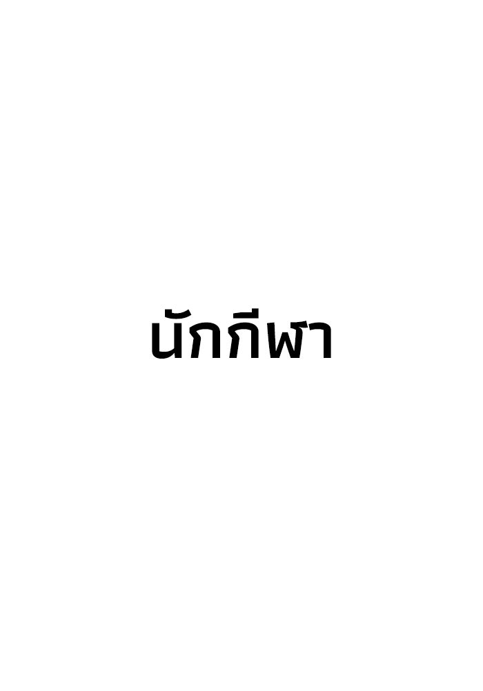 หมอผีตลาดหุ้น - หน้า 71