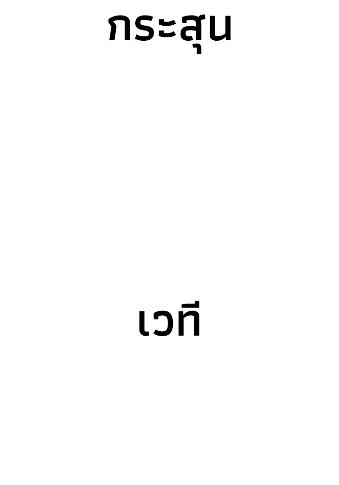 หมอผีตลาดหุ้น - หน้า 72