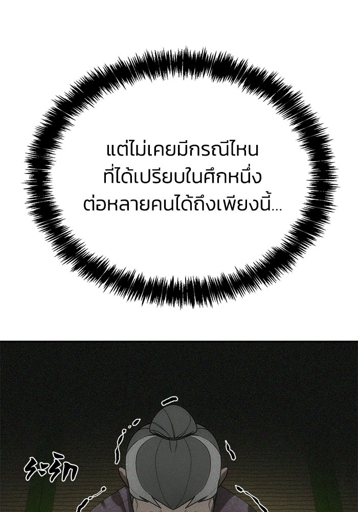หมอผีตลาดหุ้น - หน้า 114