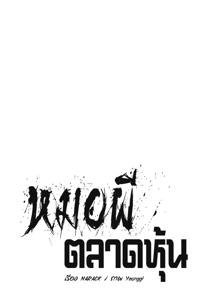 หมอผีตลาดหุ้น - หน้า 47