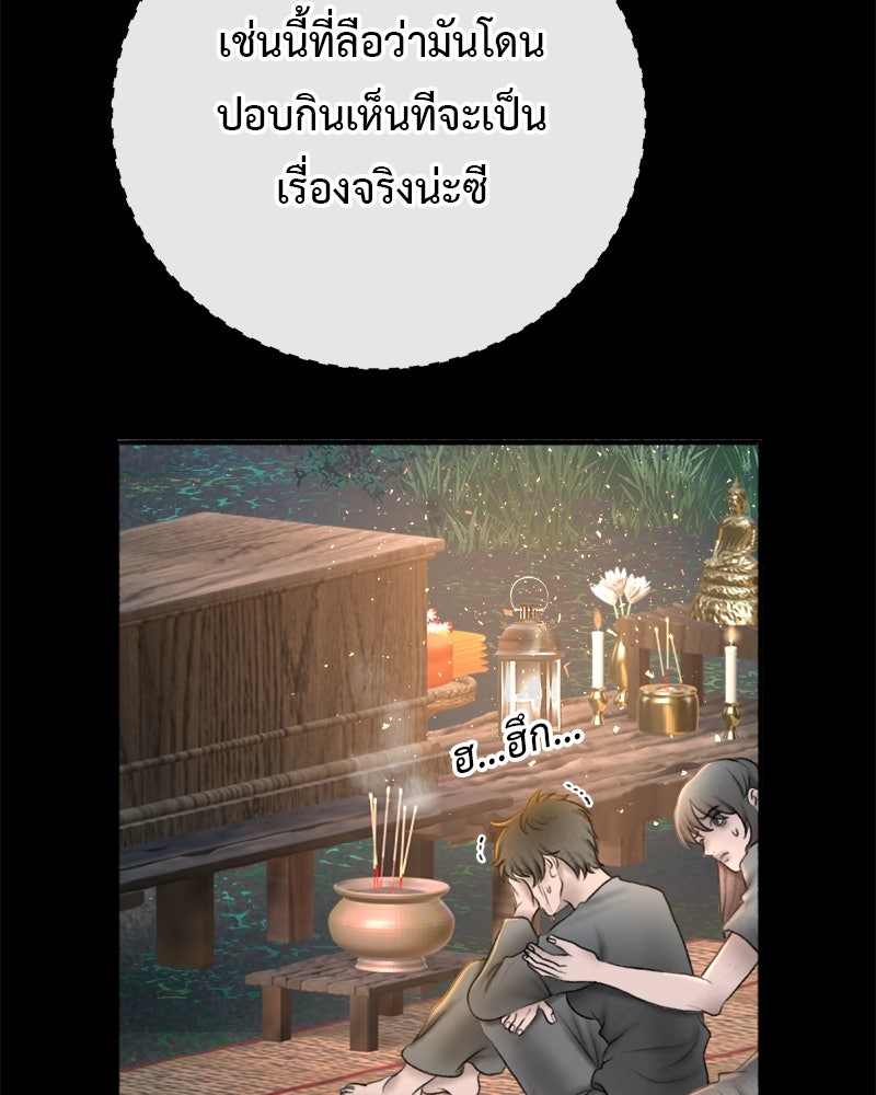 คุณผีได้โปรดไปที่ชอบที่ชอบ - หน้า 69