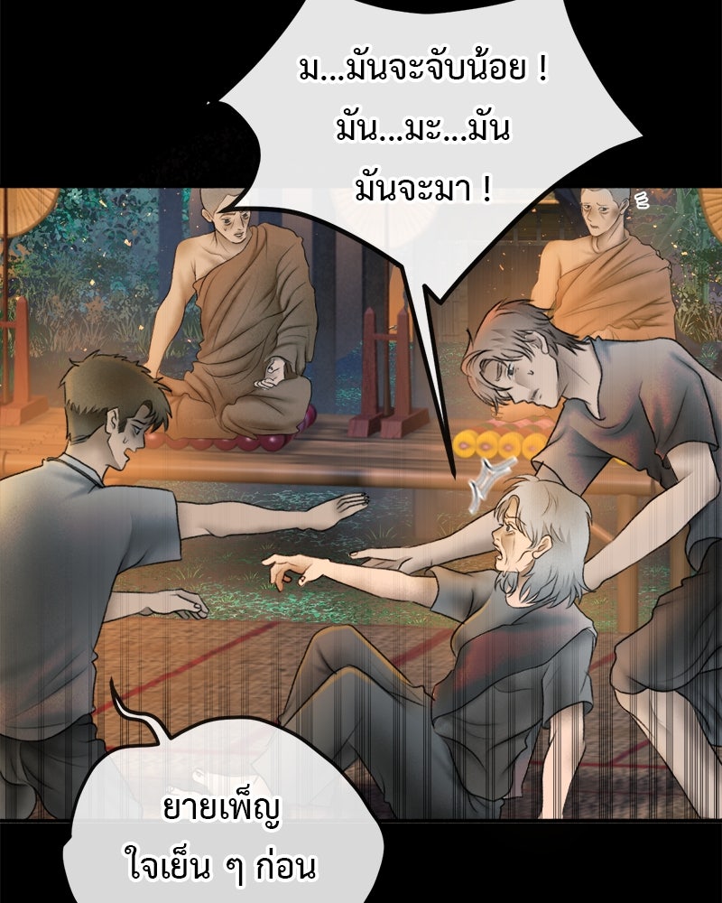 คุณผีได้โปรดไปที่ชอบที่ชอบ - หน้า 76