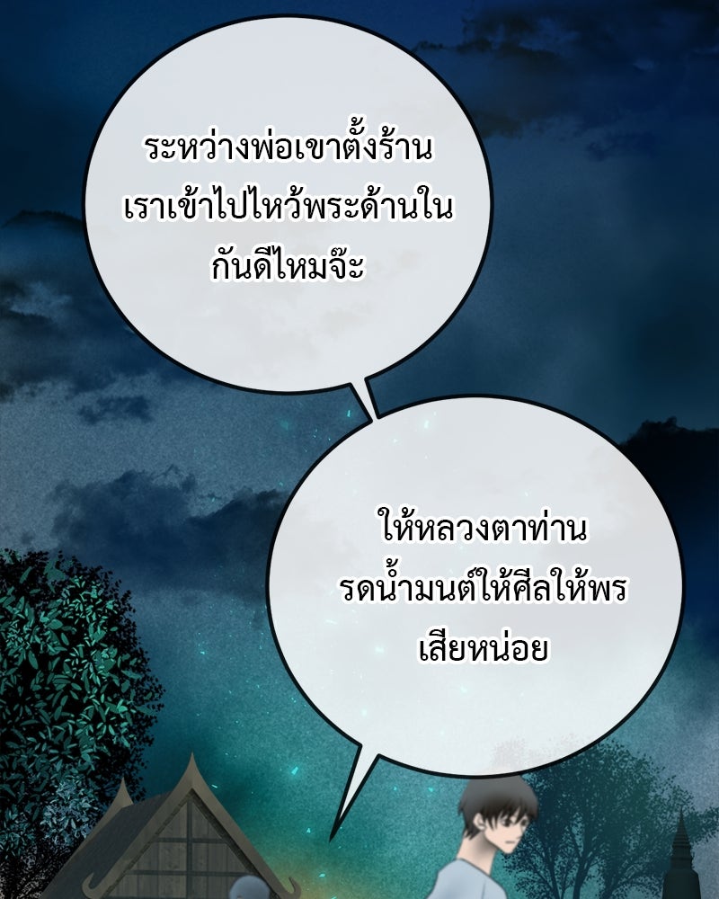 คุณผีได้โปรดไปที่ชอบที่ชอบ - หน้า 75