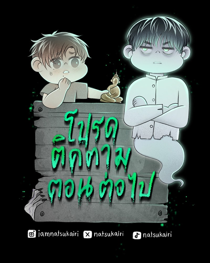 คุณผีได้โปรดไปที่ชอบที่ชอบ - หน้า 116