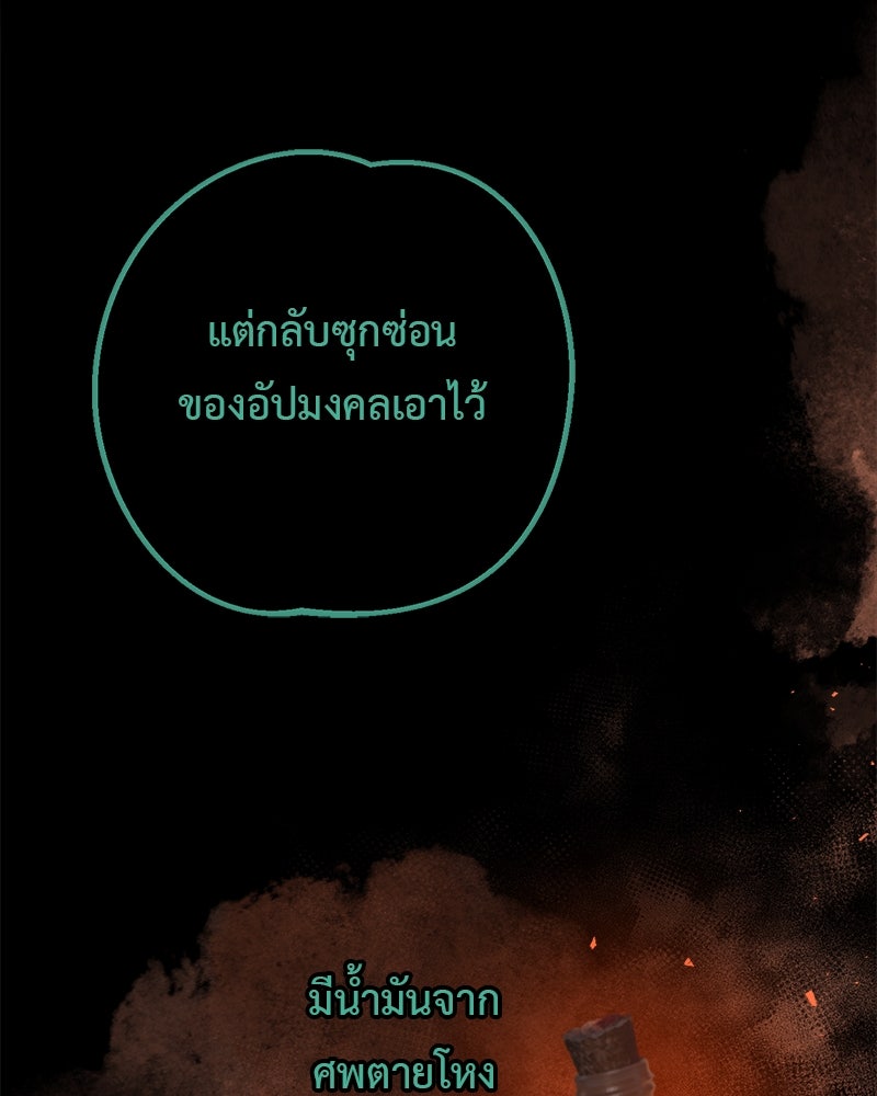 คุณผีได้โปรดไปที่ชอบที่ชอบ - หน้า 97