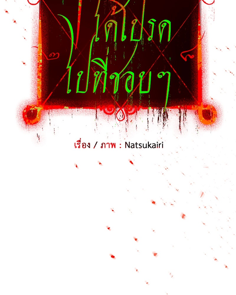 คุณผีได้โปรดไปที่ชอบที่ชอบ - หน้า 12