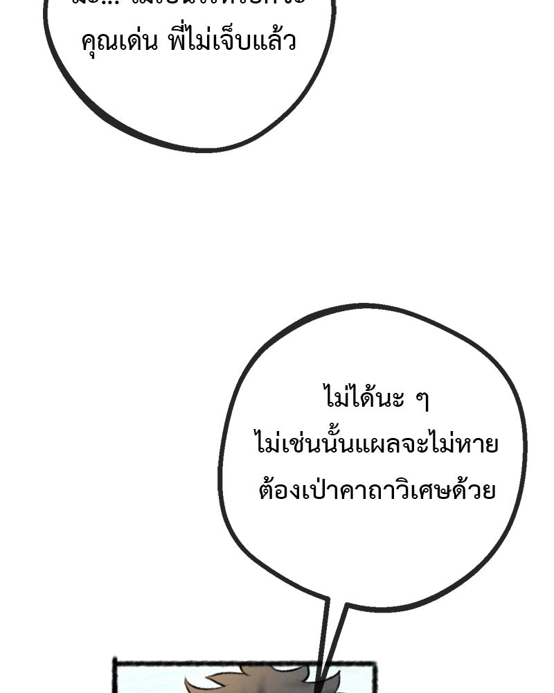 คุณผีได้โปรดไปที่ชอบที่ชอบ - หน้า 83