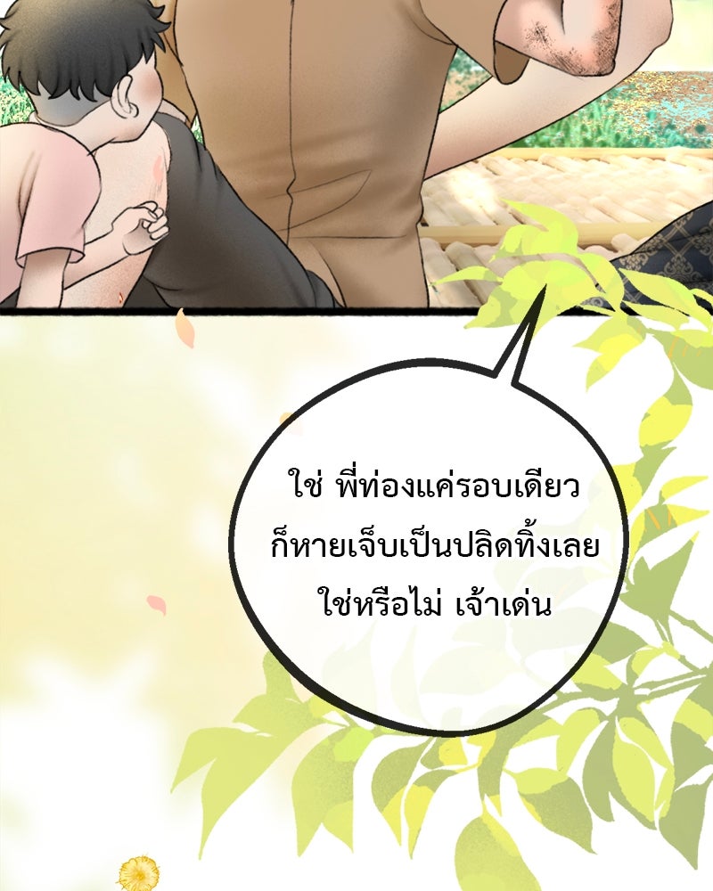 คุณผีได้โปรดไปที่ชอบที่ชอบ - หน้า 88