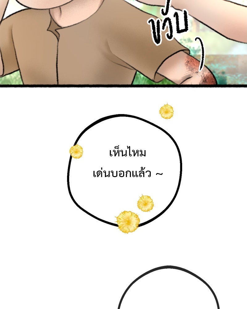 คุณผีได้โปรดไปที่ชอบที่ชอบ - หน้า 96