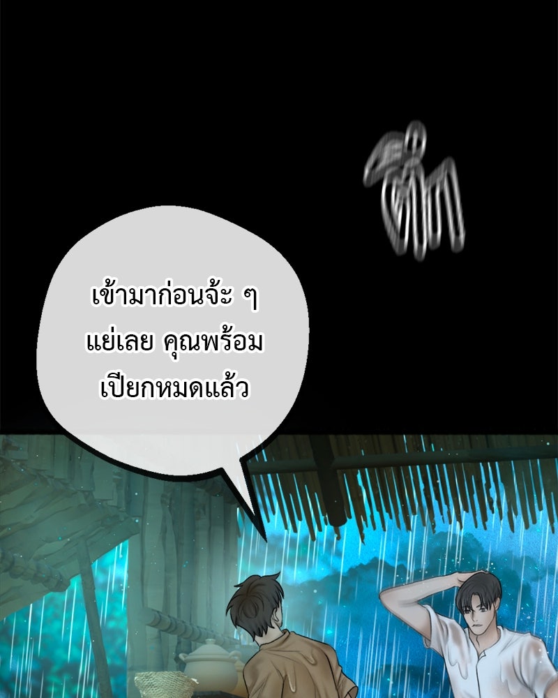คุณผีได้โปรดไปที่ชอบที่ชอบ - หน้า 103