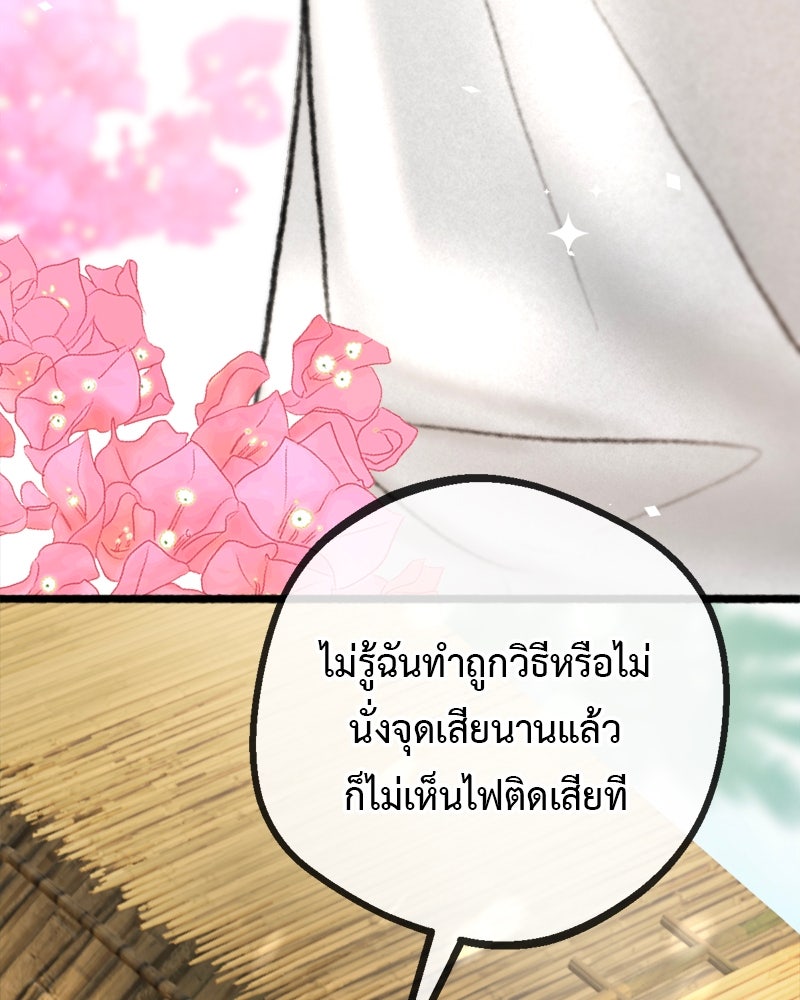 คุณผีได้โปรดไปที่ชอบที่ชอบ - หน้า 78