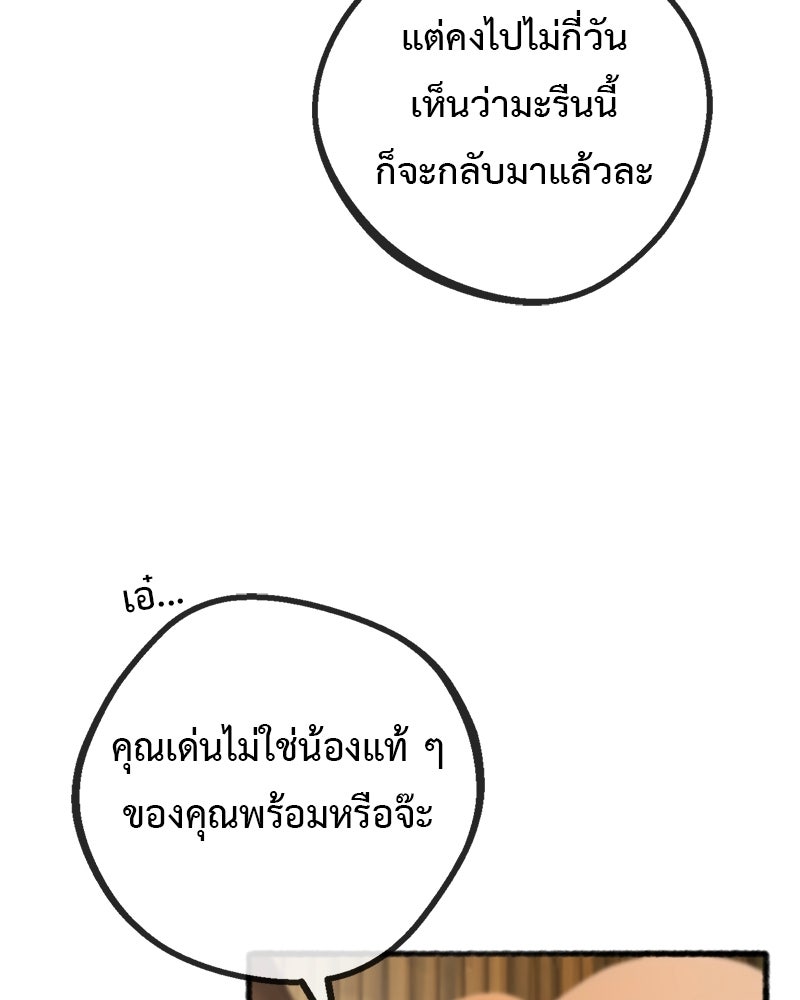 คุณผีได้โปรดไปที่ชอบที่ชอบ - หน้า 86