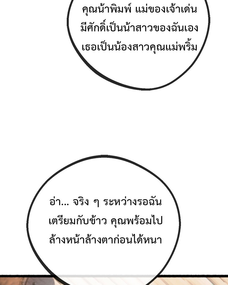 คุณผีได้โปรดไปที่ชอบที่ชอบ - หน้า 88
