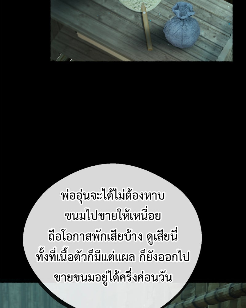 คุณผีได้โปรดไปที่ชอบที่ชอบ - หน้า 79