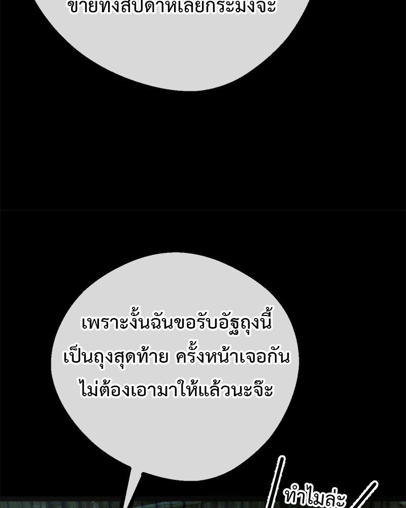 คุณผีได้โปรดไปที่ชอบที่ชอบ - หน้า 82